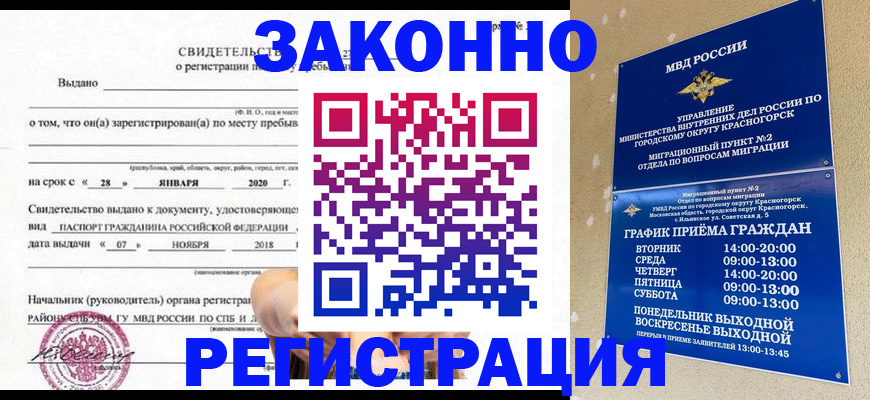 временная регистрация гарантия в Минусинске