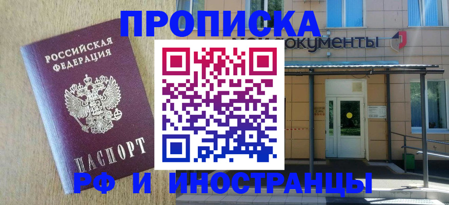 временная регистрация недорого в Минусинске