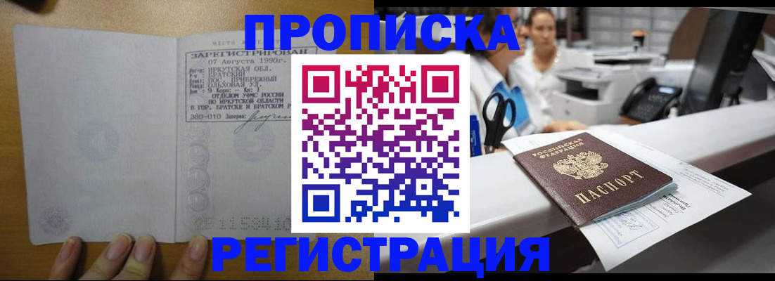 прописка от собственника в Минусинске