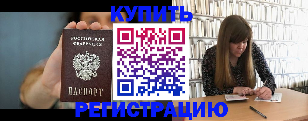 прописка для школы в Минусинске