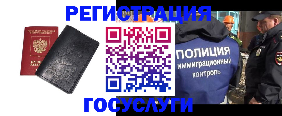 прописка иностранных граждан в Минусинске