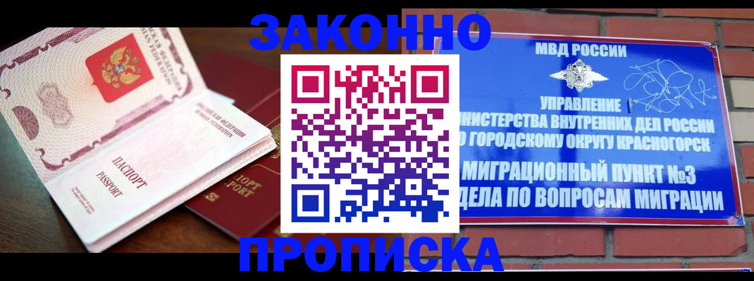 прописка для школы в Минусинске